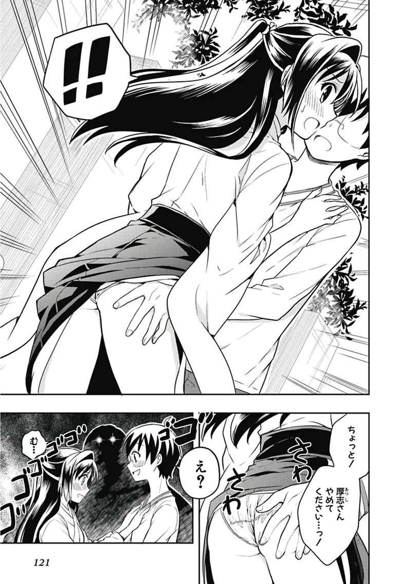 [原つもい] 人生偏差値48の高校生が神様になりました。 第04巻 - Page 122