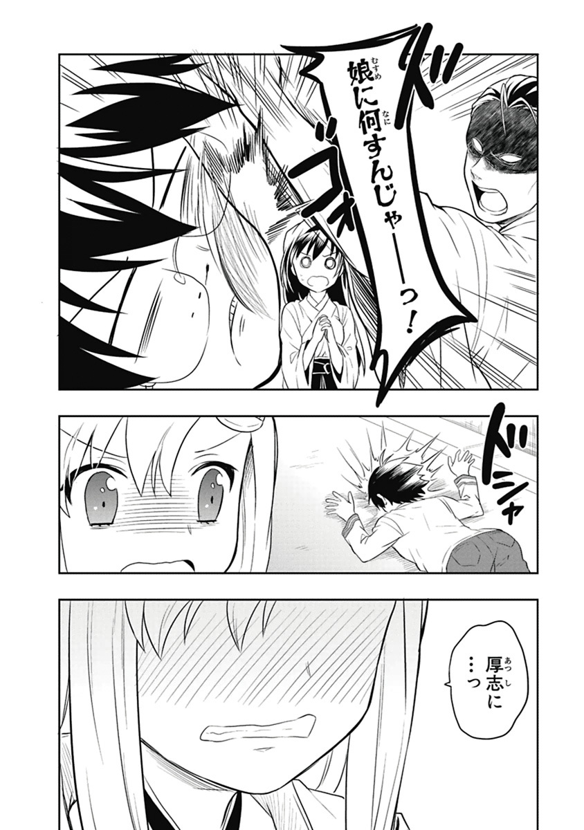 [原つもい] 人生偏差値48の高校生が神様になりました。 第04巻 - Page 123