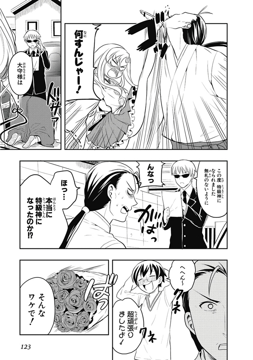 [原つもい] 人生偏差値48の高校生が神様になりました。 第04巻 - Page 124