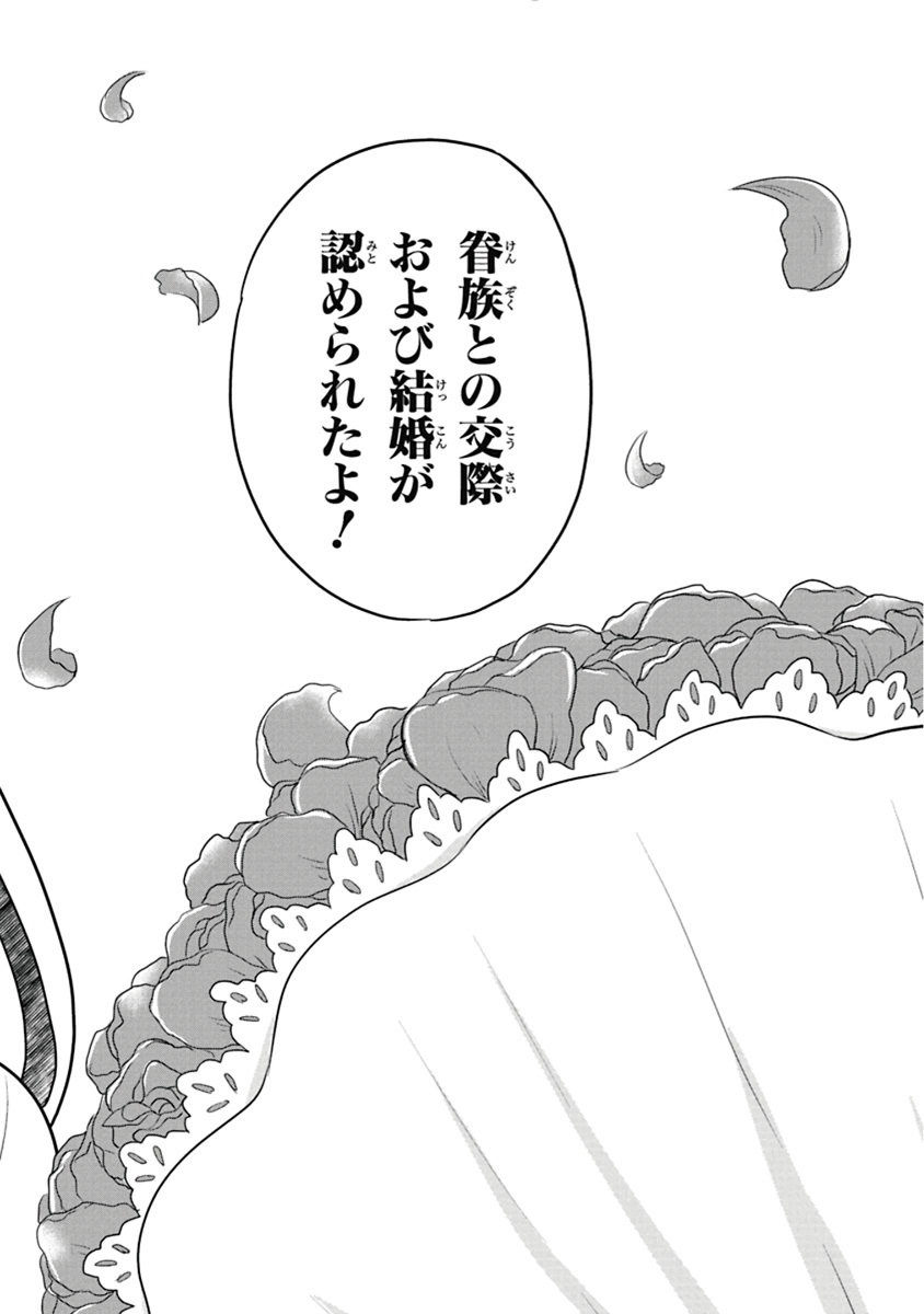 [原つもい] 人生偏差値48の高校生が神様になりました。 第04巻 - Page 125