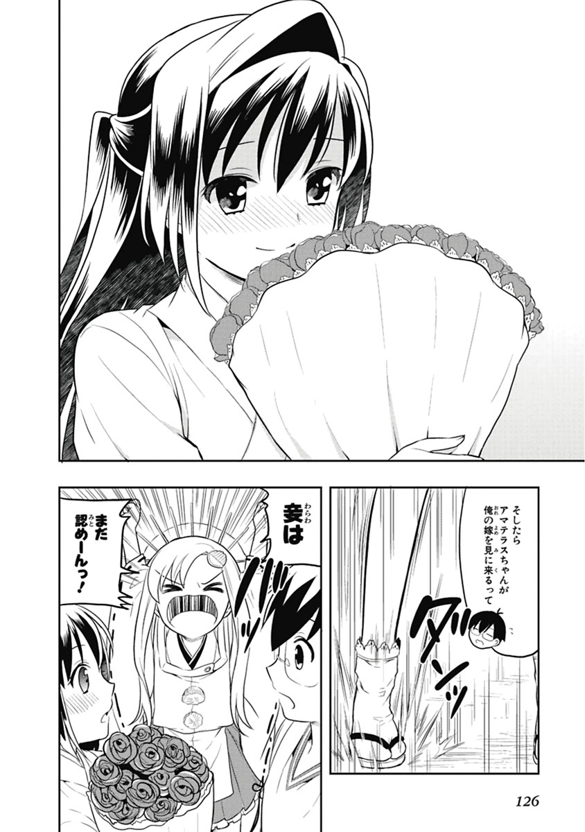 [原つもい] 人生偏差値48の高校生が神様になりました。 第04巻 - Page 127