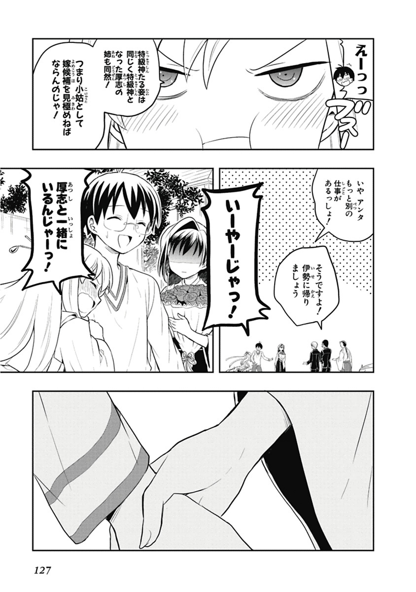 [原つもい] 人生偏差値48の高校生が神様になりました。 第04巻 - Page 128