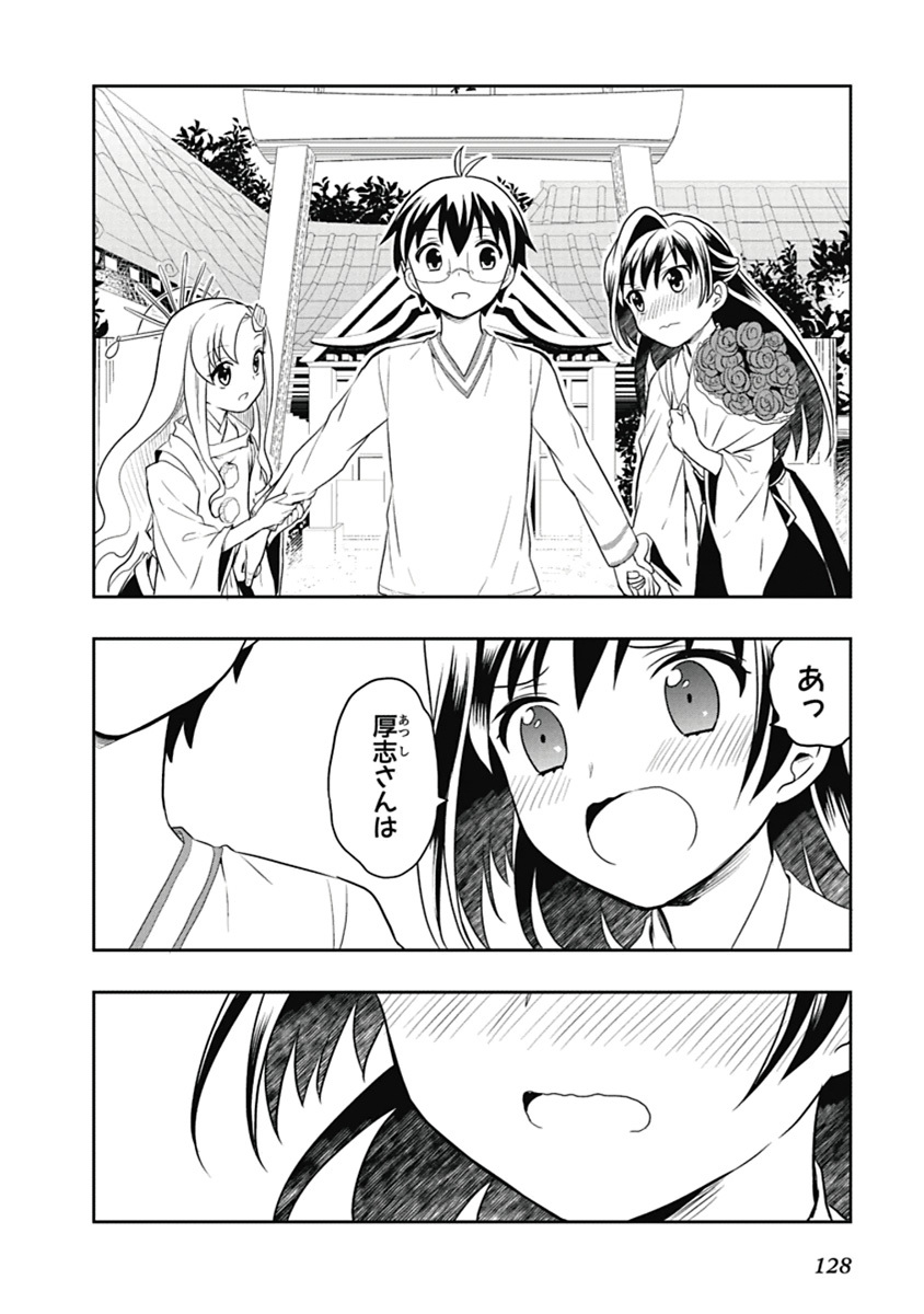 [原つもい] 人生偏差値48の高校生が神様になりました。 第04巻 - Page 129