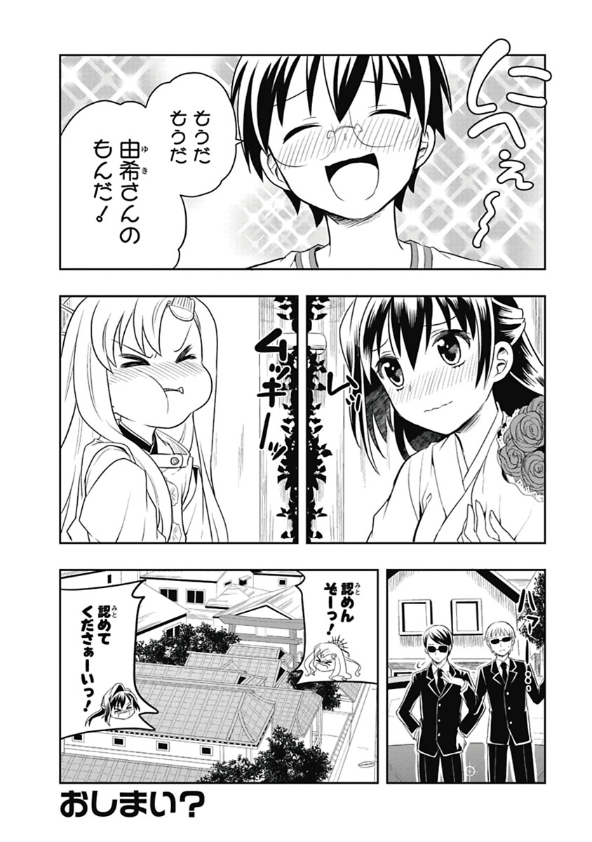 [原つもい] 人生偏差値48の高校生が神様になりました。 第04巻 - Page 131