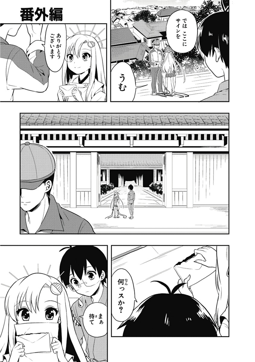 [原つもい] 人生偏差値48の高校生が神様になりました。 第04巻 - Page 134