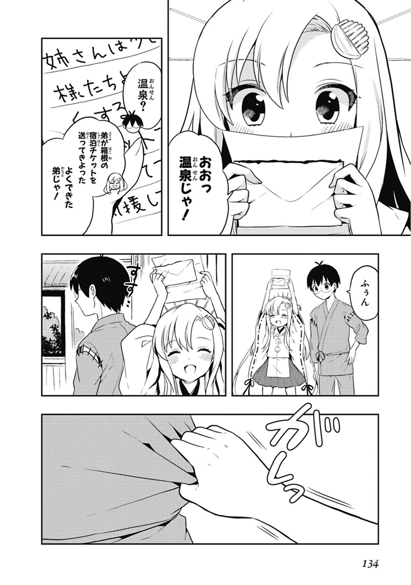 [原つもい] 人生偏差値48の高校生が神様になりました。 第04巻 - Page 135