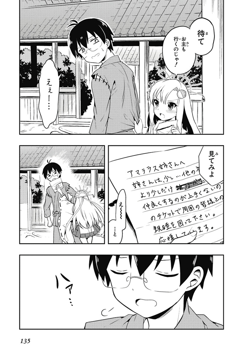 [原つもい] 人生偏差値48の高校生が神様になりました。 第04巻 - Page 136