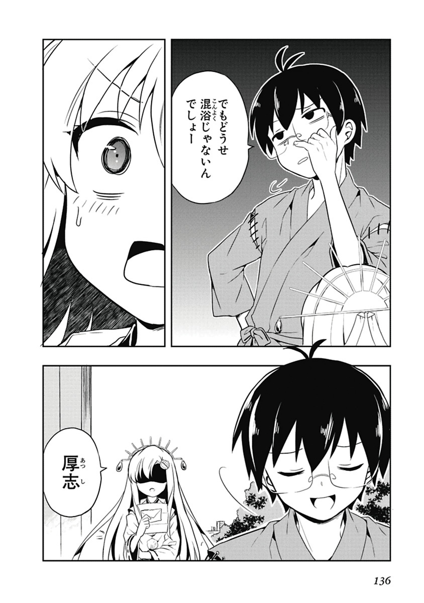 [原つもい] 人生偏差値48の高校生が神様になりました。 第04巻 - Page 137