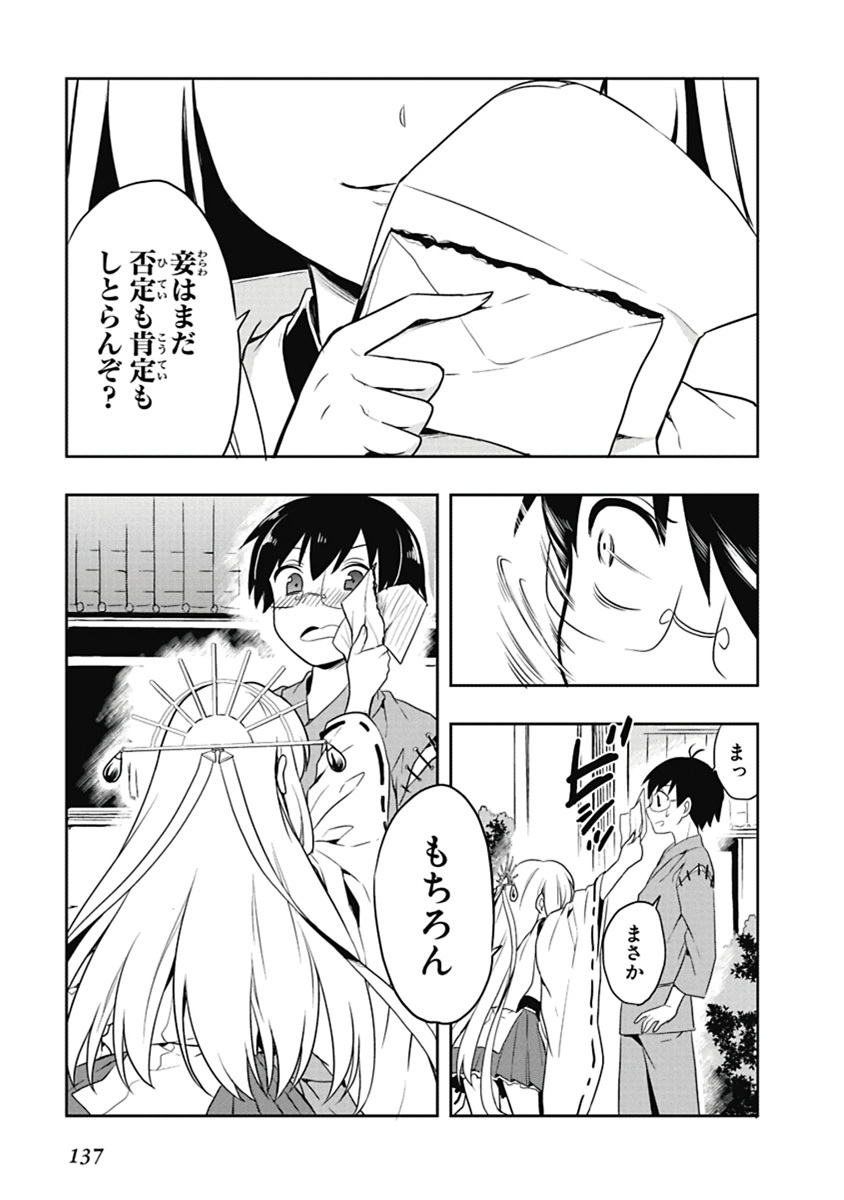 [原つもい] 人生偏差値48の高校生が神様になりました。 第04巻 - Page 138