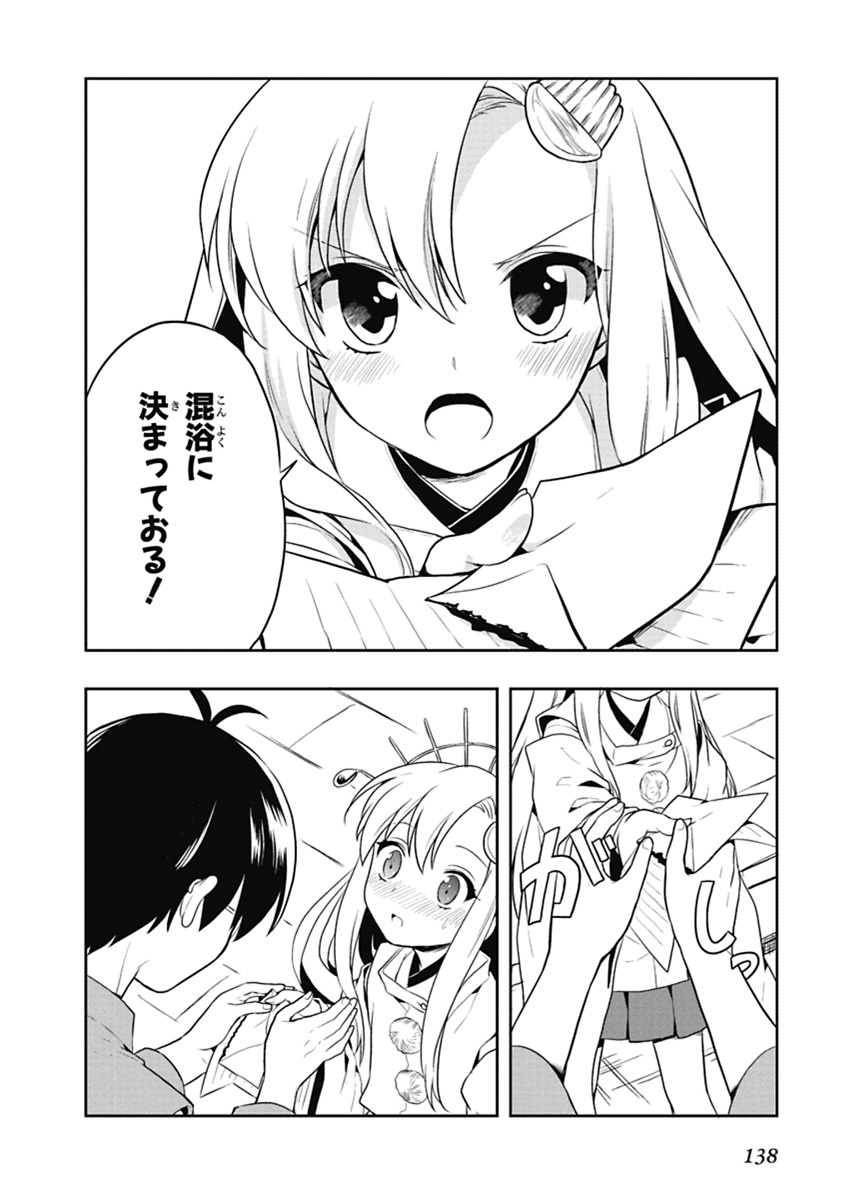 [原つもい] 人生偏差値48の高校生が神様になりました。 第04巻 - Page 139