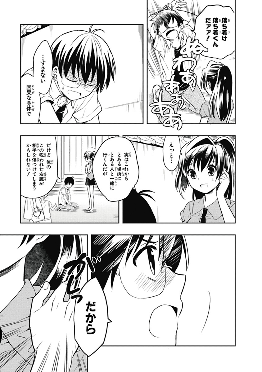 [原つもい] 人生偏差値48の高校生が神様になりました。 第04巻 - Page 14