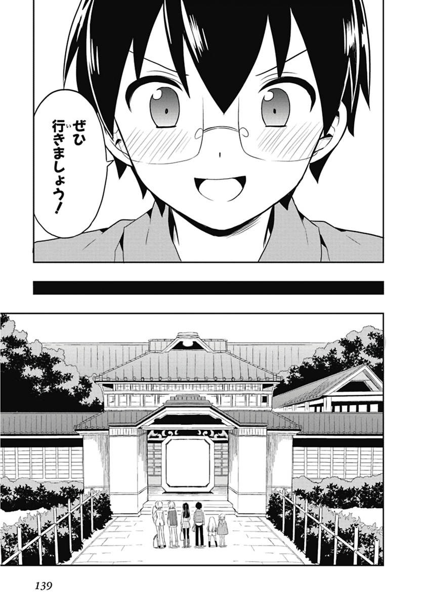[原つもい] 人生偏差値48の高校生が神様になりました。 第04巻 - Page 140