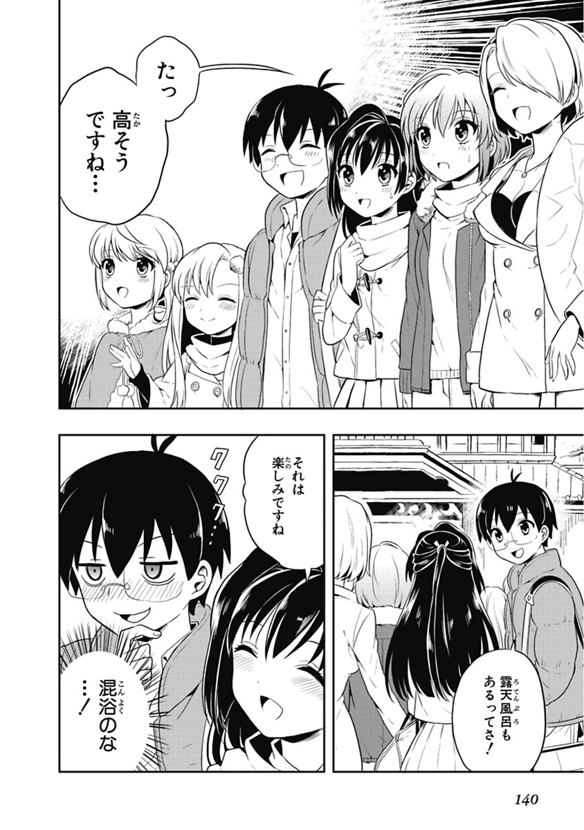 [原つもい] 人生偏差値48の高校生が神様になりました。 第04巻 - Page 141