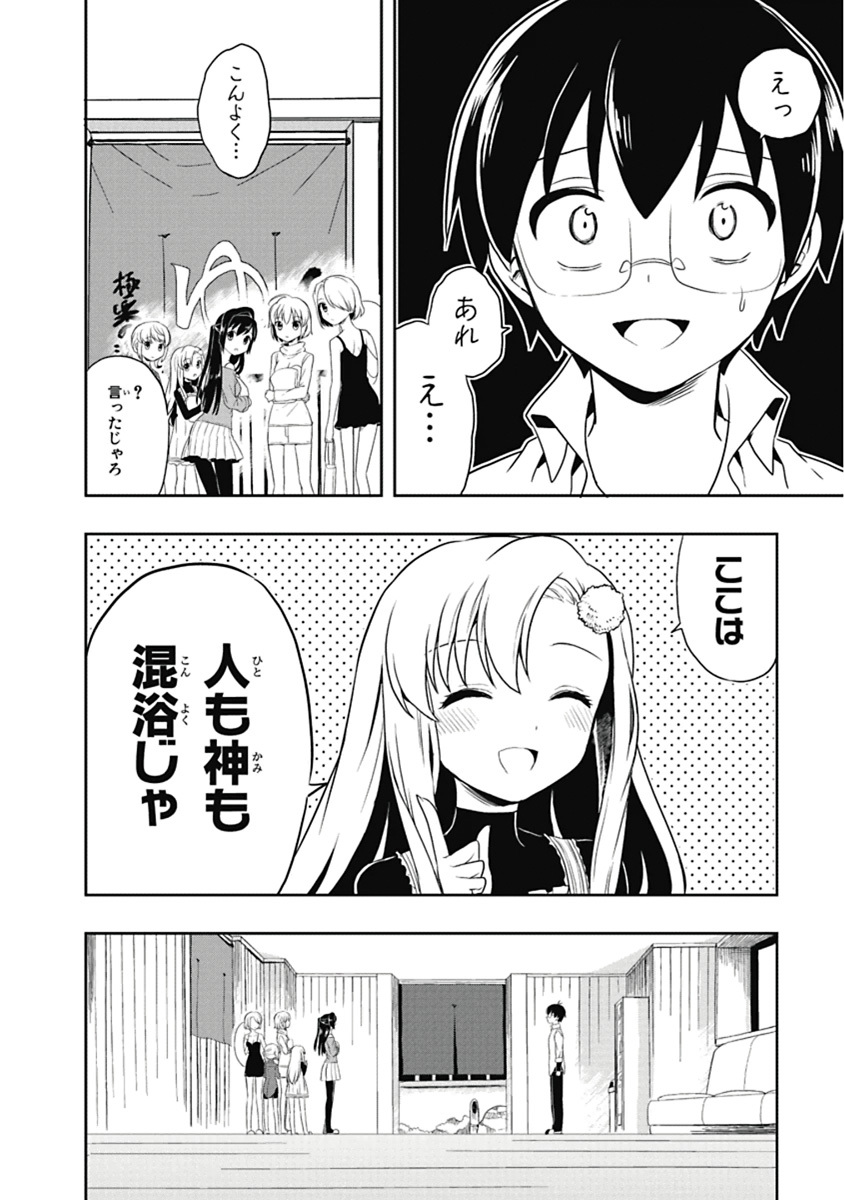 [原つもい] 人生偏差値48の高校生が神様になりました。 第04巻 - Page 143