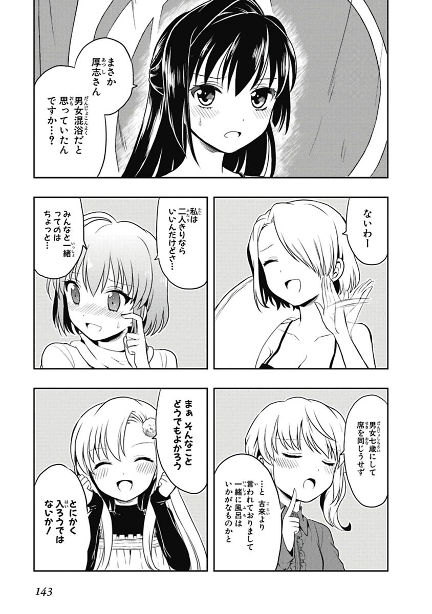 [原つもい] 人生偏差値48の高校生が神様になりました。 第04巻 - Page 144