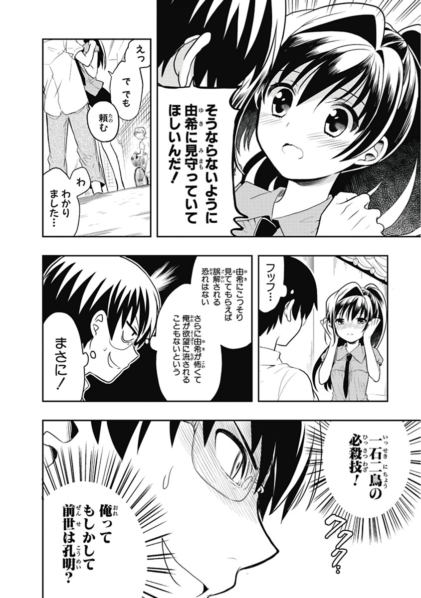 [原つもい] 人生偏差値48の高校生が神様になりました。 第04巻 - Page 15