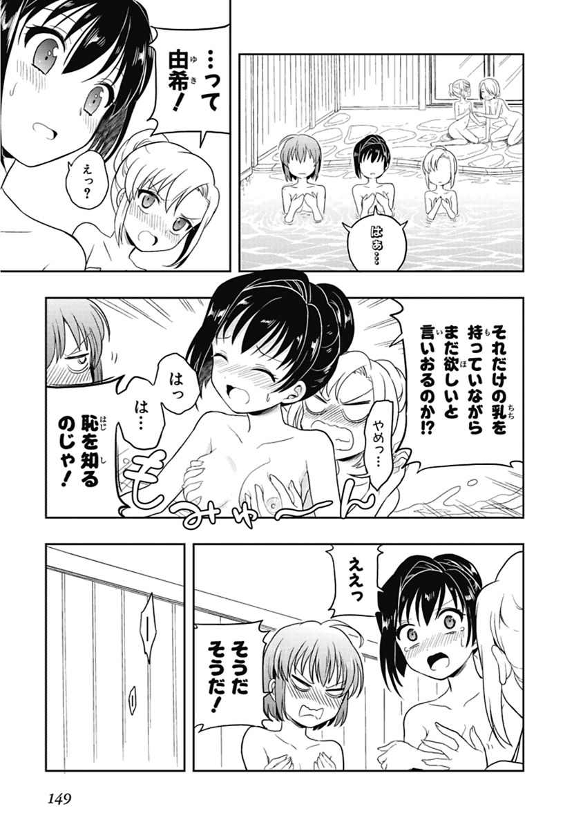 [原つもい] 人生偏差値48の高校生が神様になりました。 第04巻 - Page 150