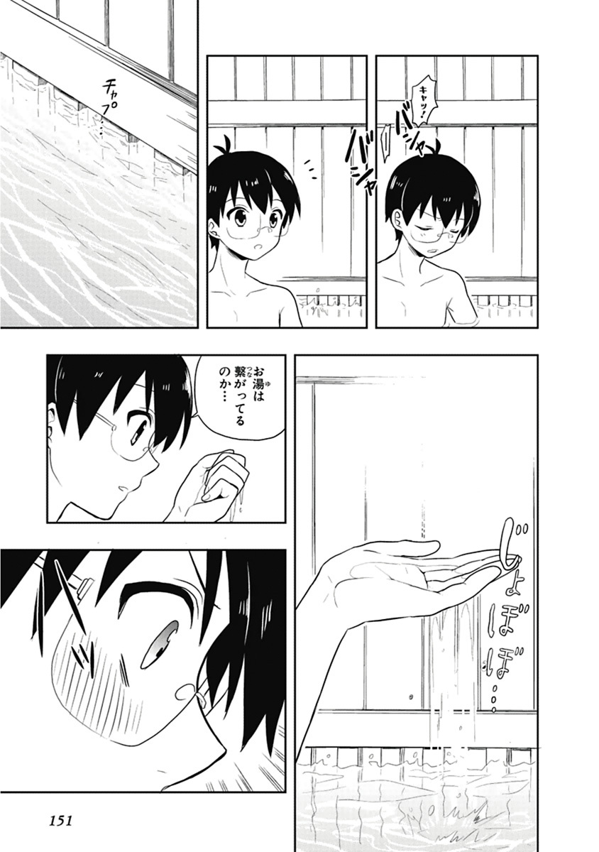 [原つもい] 人生偏差値48の高校生が神様になりました。 第04巻 - Page 152