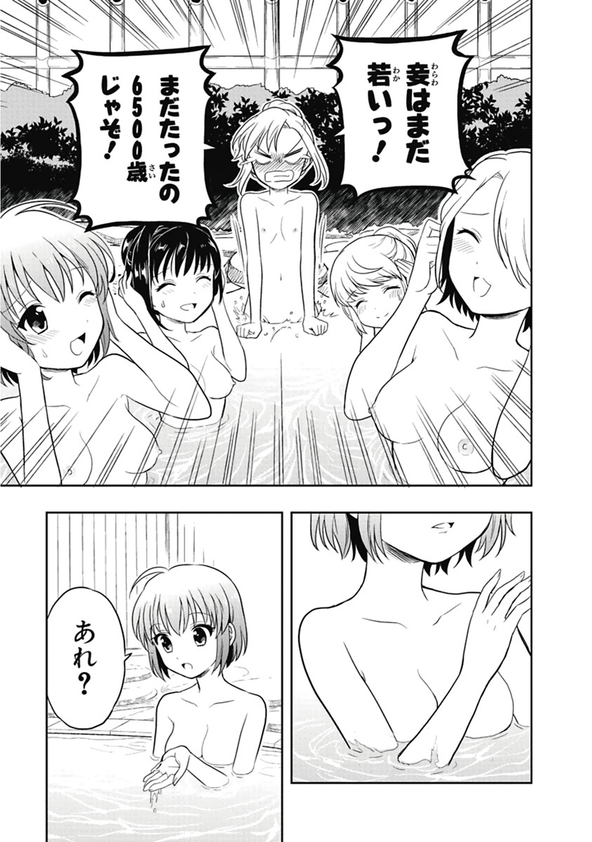 [原つもい] 人生偏差値48の高校生が神様になりました。 第04巻 - Page 156