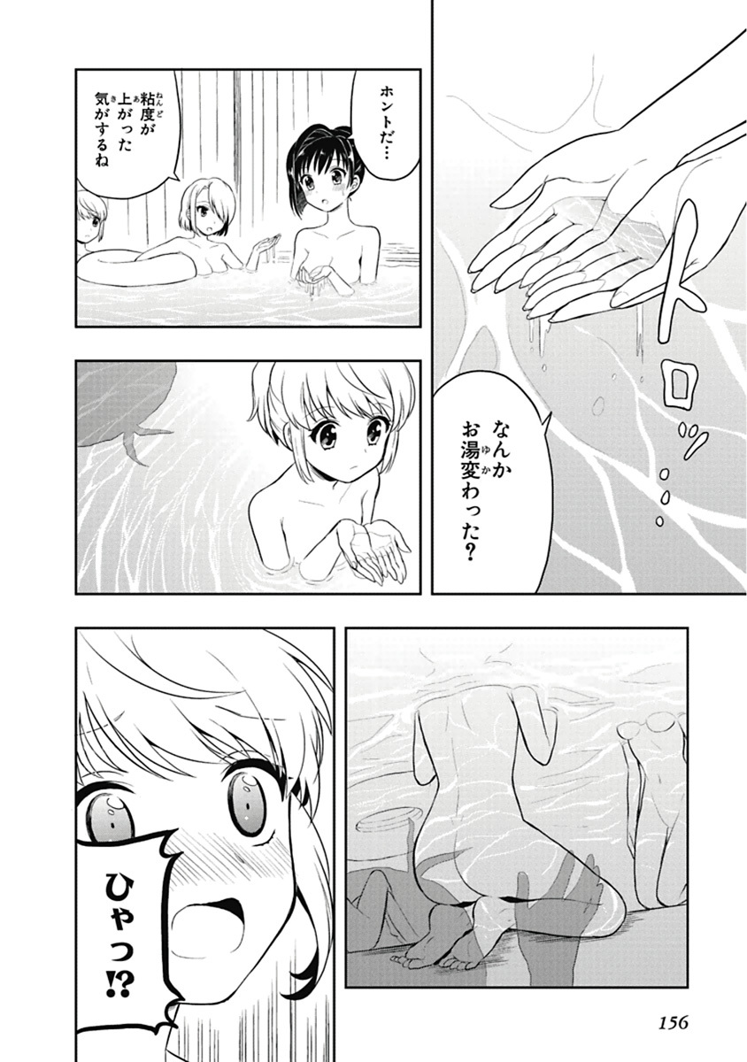 [原つもい] 人生偏差値48の高校生が神様になりました。 第04巻 - Page 157