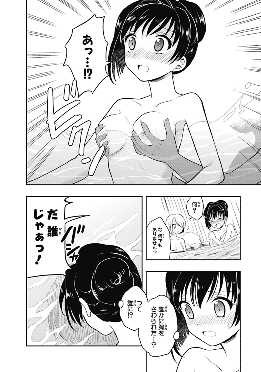 [原つもい] 人生偏差値48の高校生が神様になりました。 第04巻 - Page 159