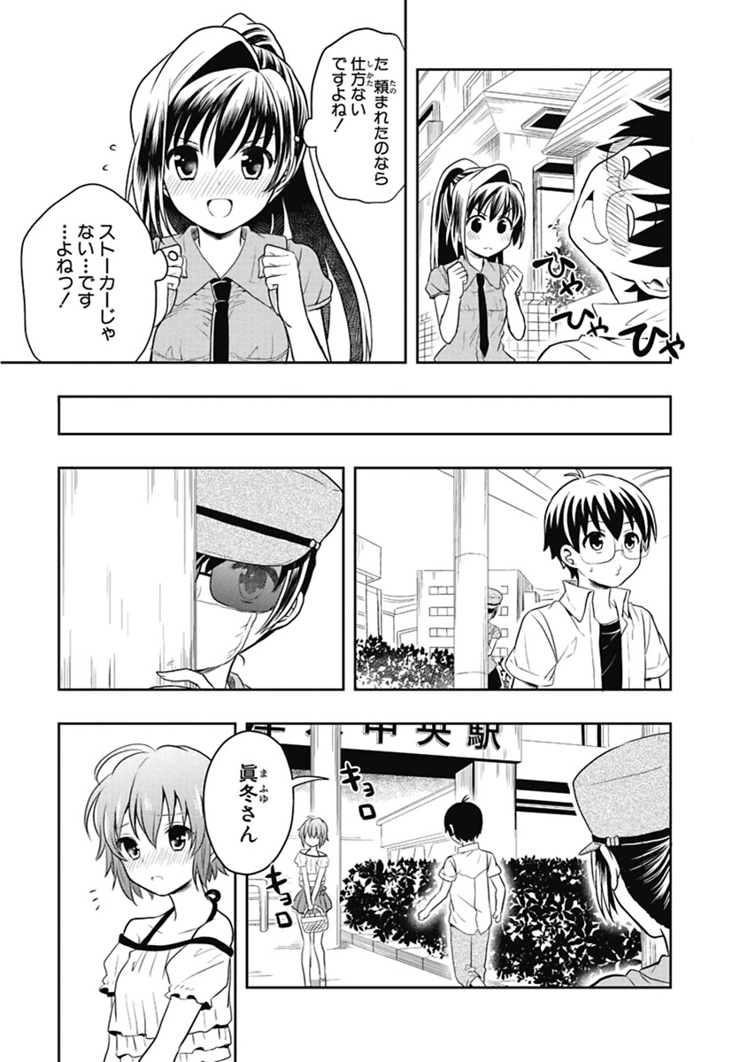 [原つもい] 人生偏差値48の高校生が神様になりました。 第04巻 - Page 16