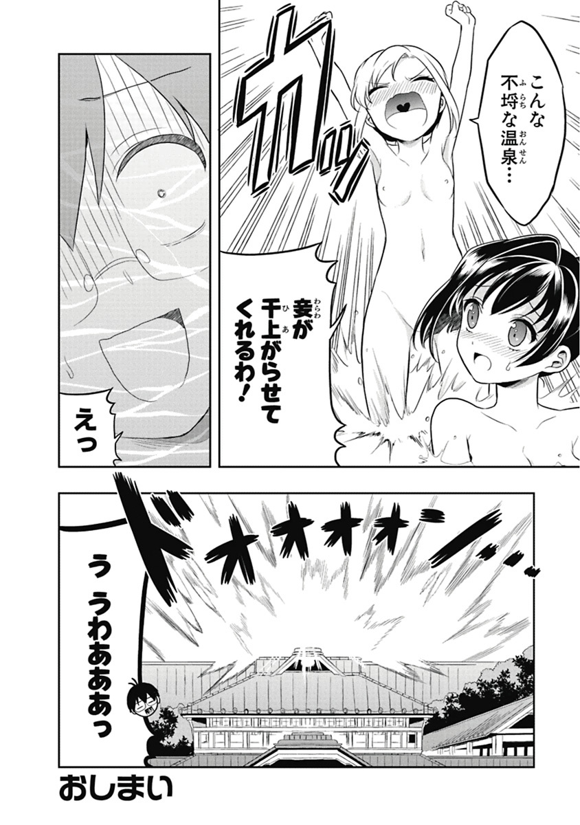 [原つもい] 人生偏差値48の高校生が神様になりました。 第04巻 - Page 161