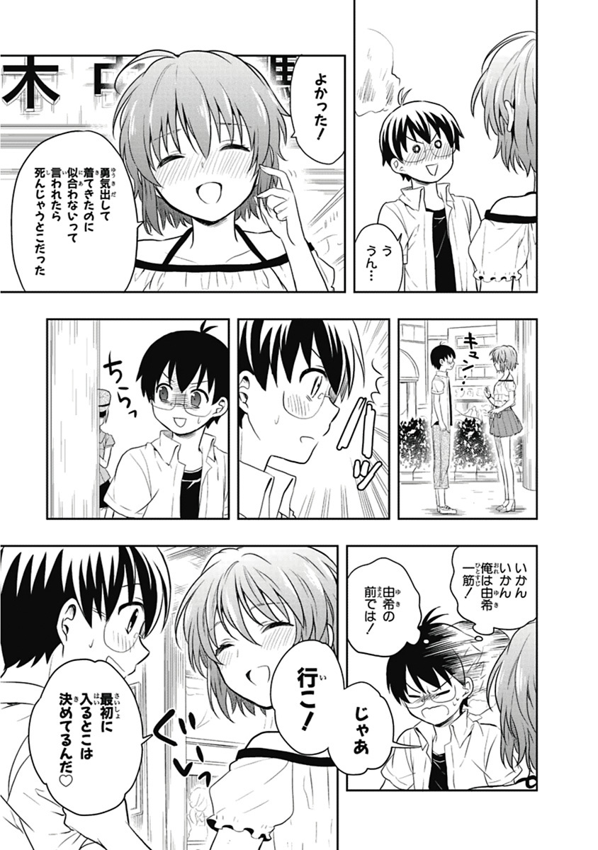[原つもい] 人生偏差値48の高校生が神様になりました。 第04巻 - Page 20