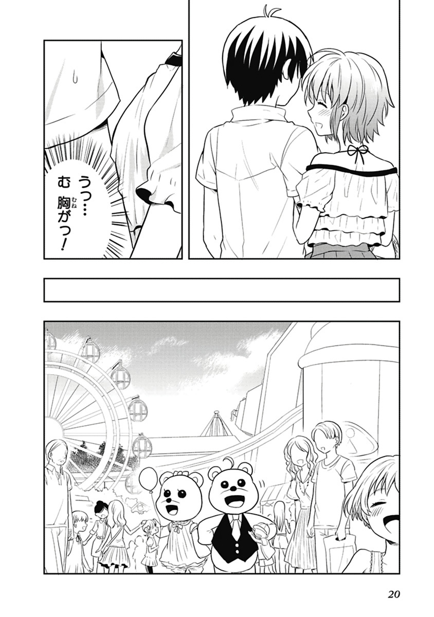 [原つもい] 人生偏差値48の高校生が神様になりました。 第04巻 - Page 21