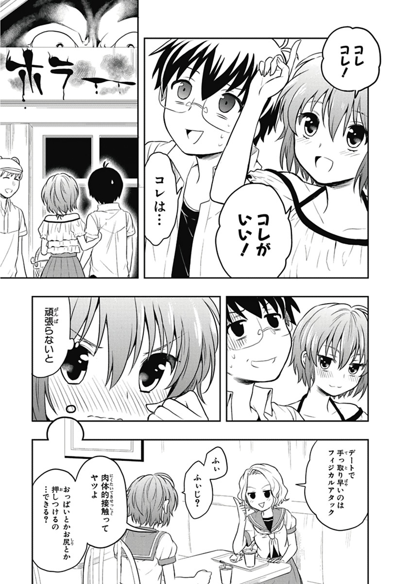 [原つもい] 人生偏差値48の高校生が神様になりました。 第04巻 - Page 22