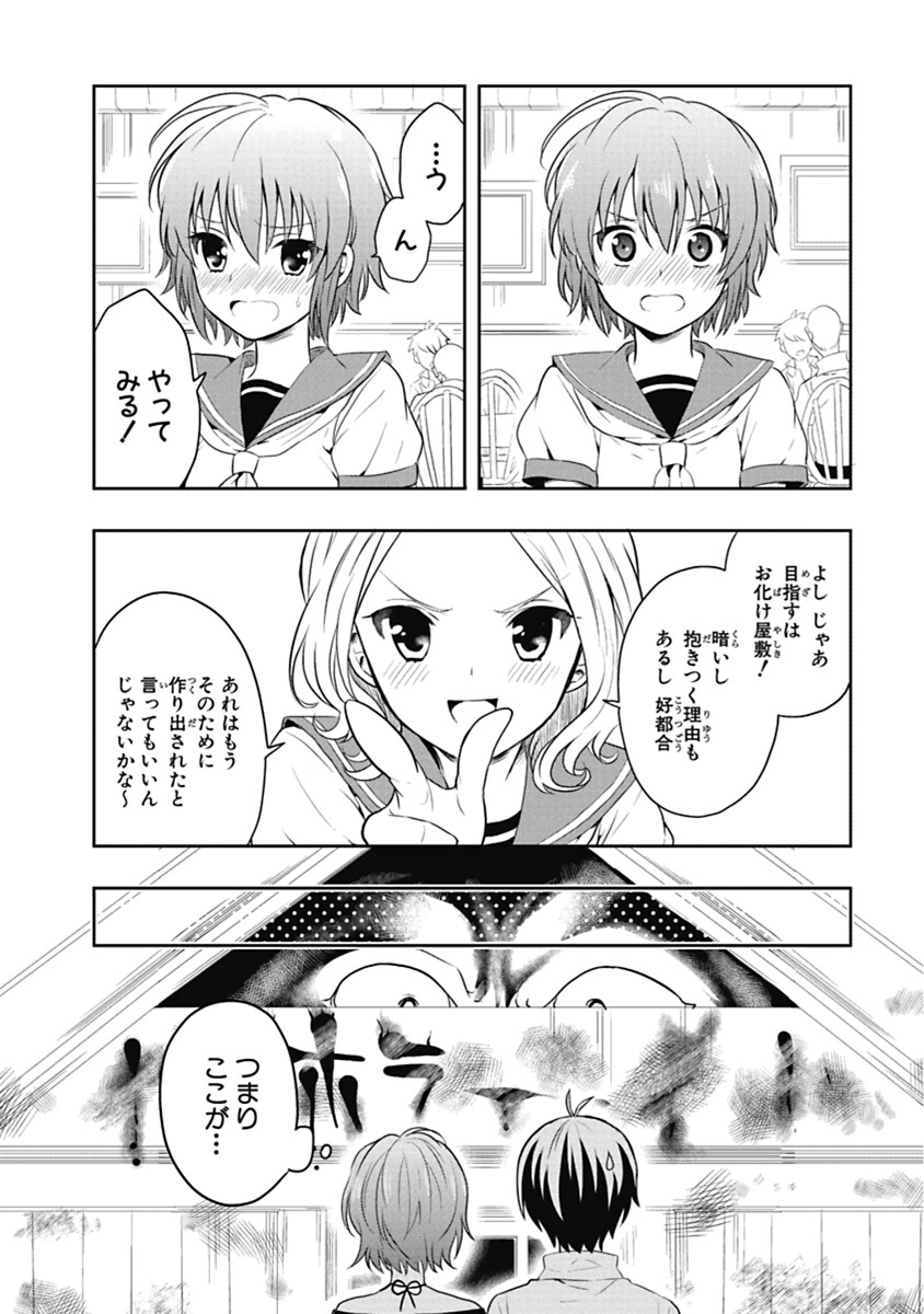 [原つもい] 人生偏差値48の高校生が神様になりました。 第04巻 - Page 23
