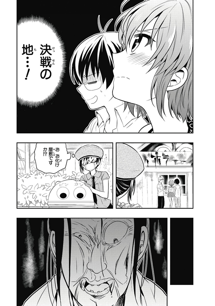 [原つもい] 人生偏差値48の高校生が神様になりました。 第04巻 - Page 24