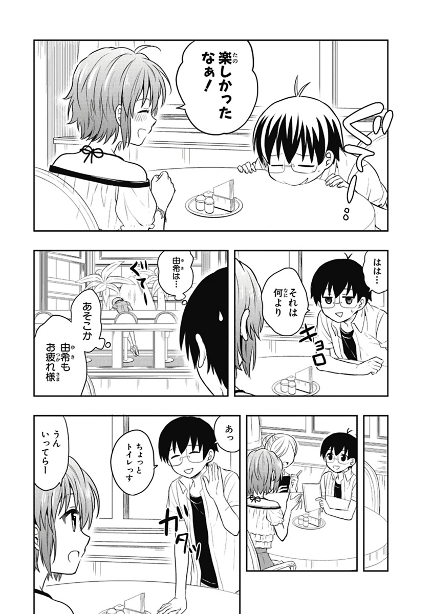 [原つもい] 人生偏差値48の高校生が神様になりました。 第04巻 - Page 28
