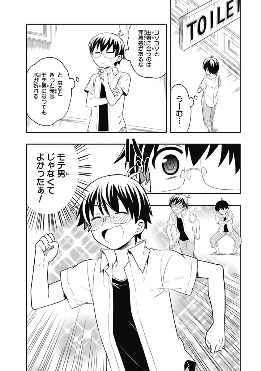 [原つもい] 人生偏差値48の高校生が神様になりました。 第04巻 - Page 29