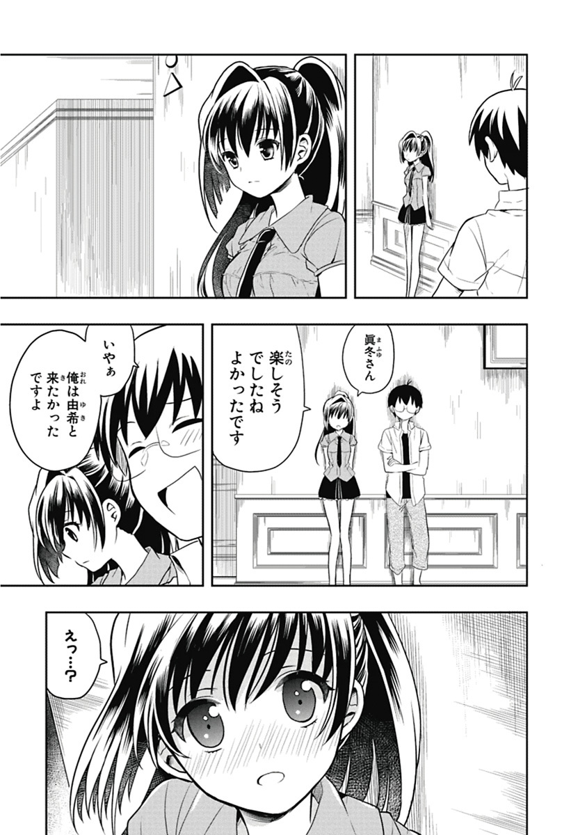[原つもい] 人生偏差値48の高校生が神様になりました。 第04巻 - Page 30