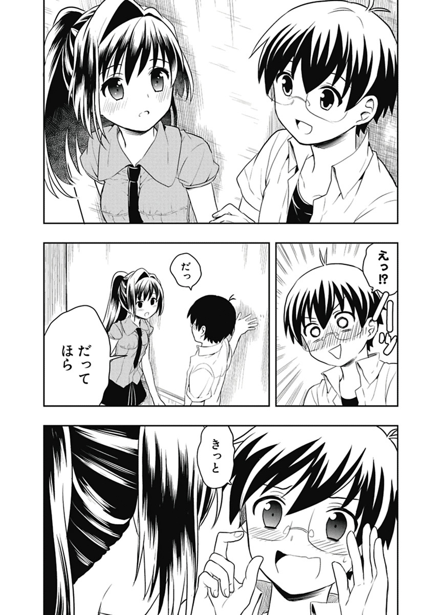 [原つもい] 人生偏差値48の高校生が神様になりました。 第04巻 - Page 31