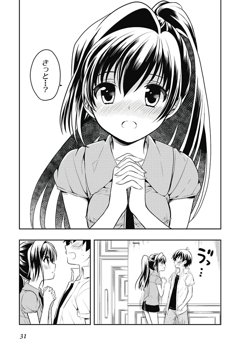[原つもい] 人生偏差値48の高校生が神様になりました。 第04巻 - Page 32