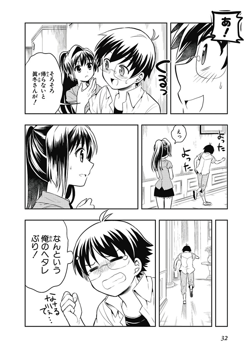 [原つもい] 人生偏差値48の高校生が神様になりました。 第04巻 - Page 33