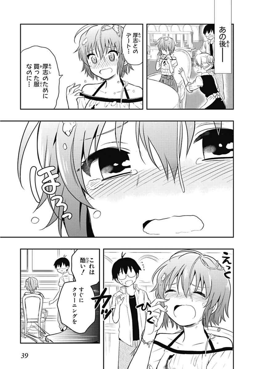 [原つもい] 人生偏差値48の高校生が神様になりました。 第04巻 - Page 40