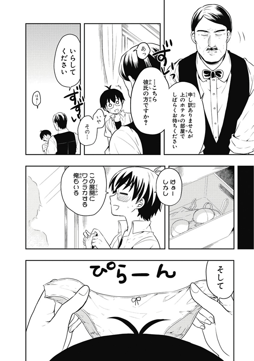 [原つもい] 人生偏差値48の高校生が神様になりました。 第04巻 - Page 41