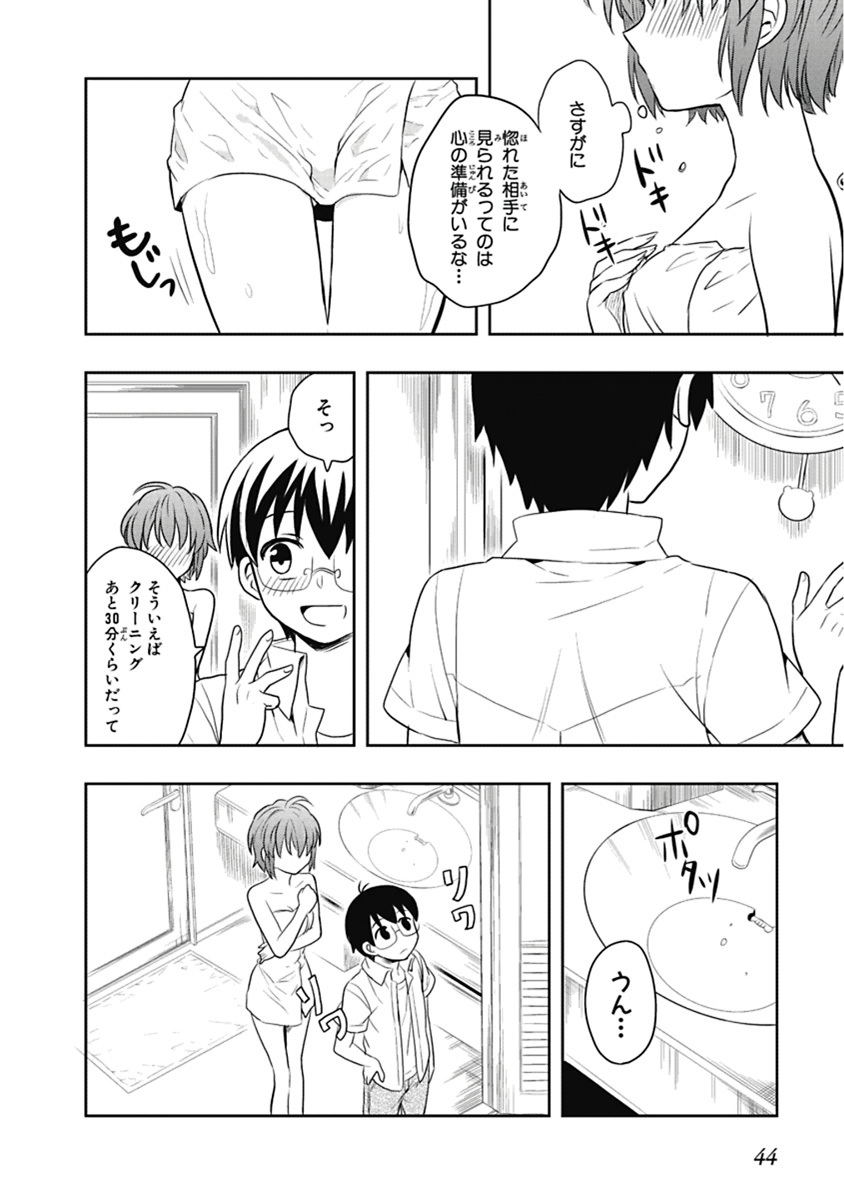 [原つもい] 人生偏差値48の高校生が神様になりました。 第04巻 - Page 45