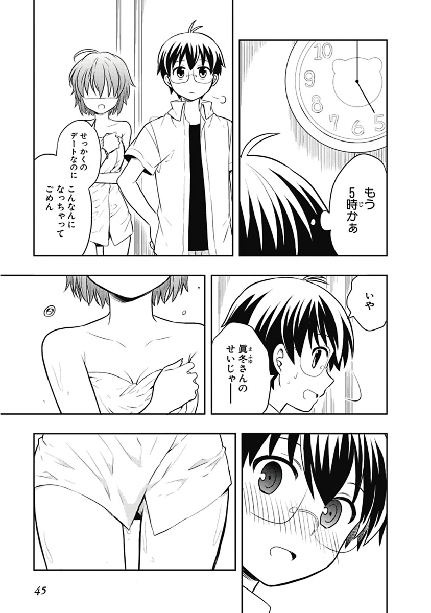 [原つもい] 人生偏差値48の高校生が神様になりました。 第04巻 - Page 46