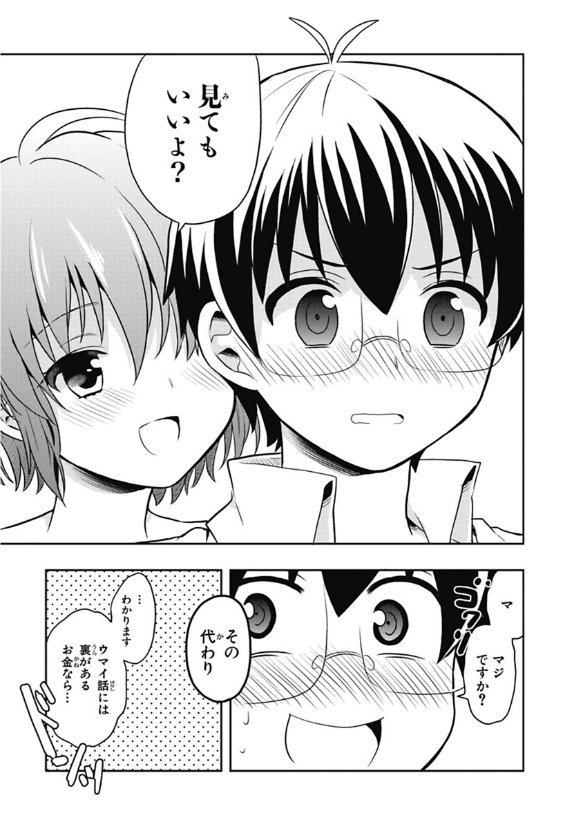 [原つもい] 人生偏差値48の高校生が神様になりました。 第04巻 - Page 48