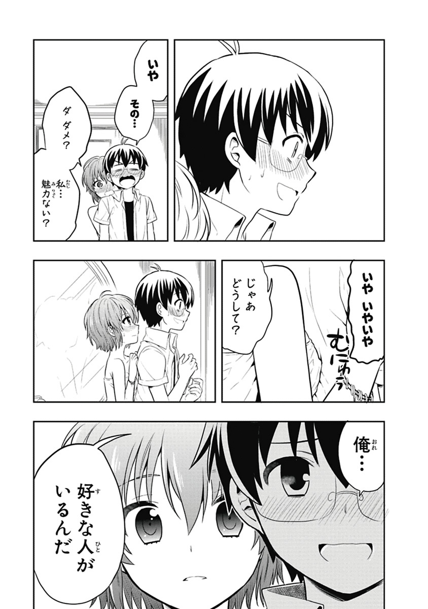 [原つもい] 人生偏差値48の高校生が神様になりました。 第04巻 - Page 50