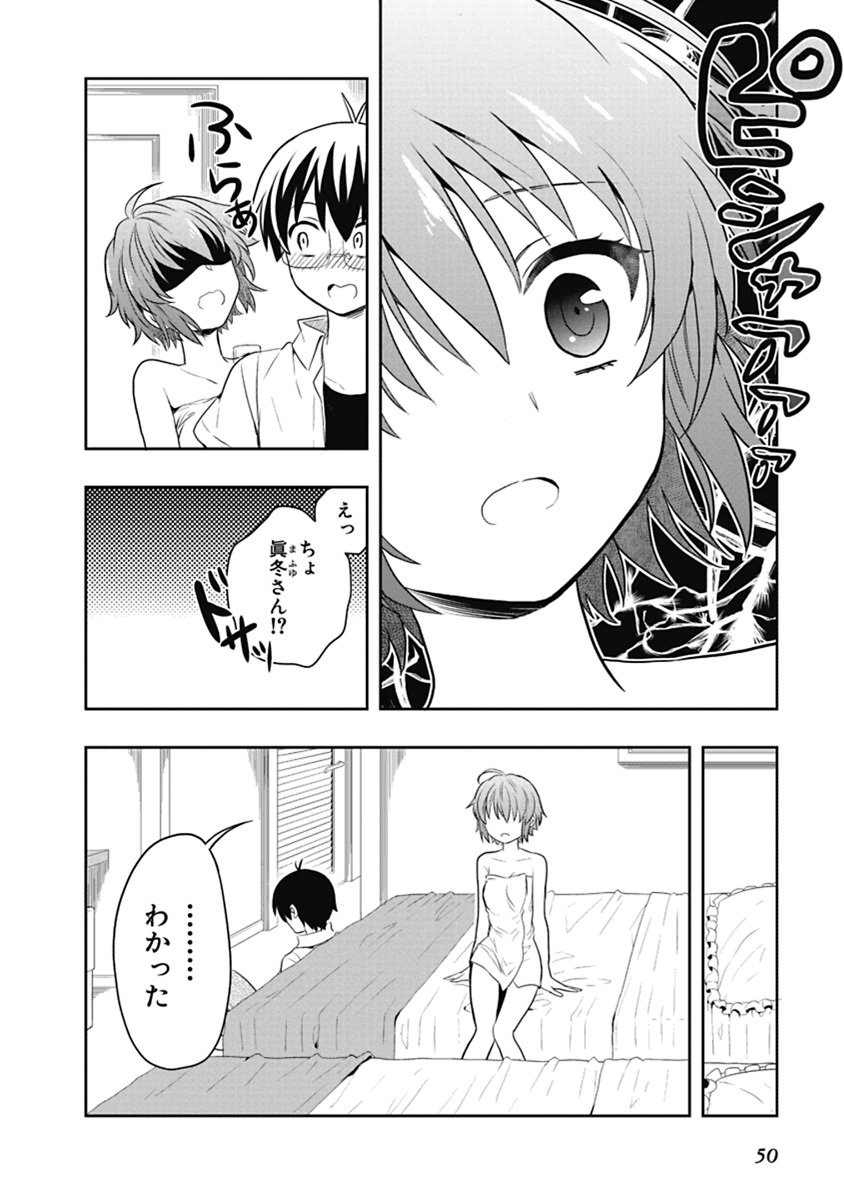 [原つもい] 人生偏差値48の高校生が神様になりました。 第04巻 - Page 51