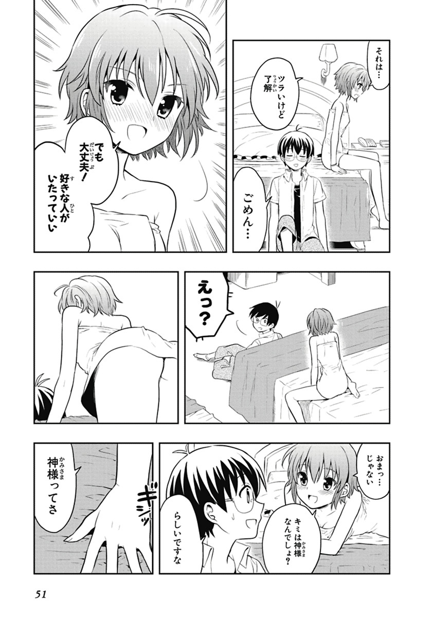 [原つもい] 人生偏差値48の高校生が神様になりました。 第04巻 - Page 52