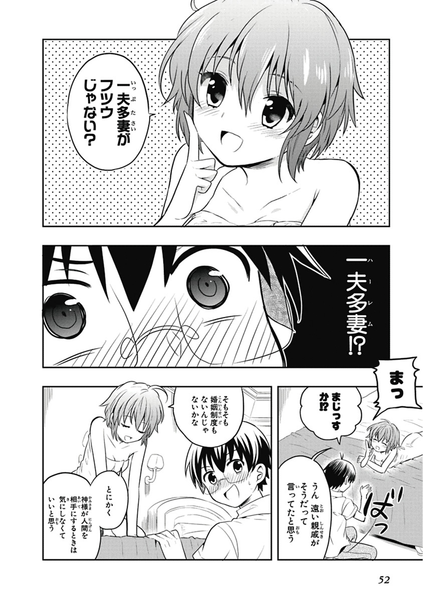 [原つもい] 人生偏差値48の高校生が神様になりました。 第04巻 - Page 53