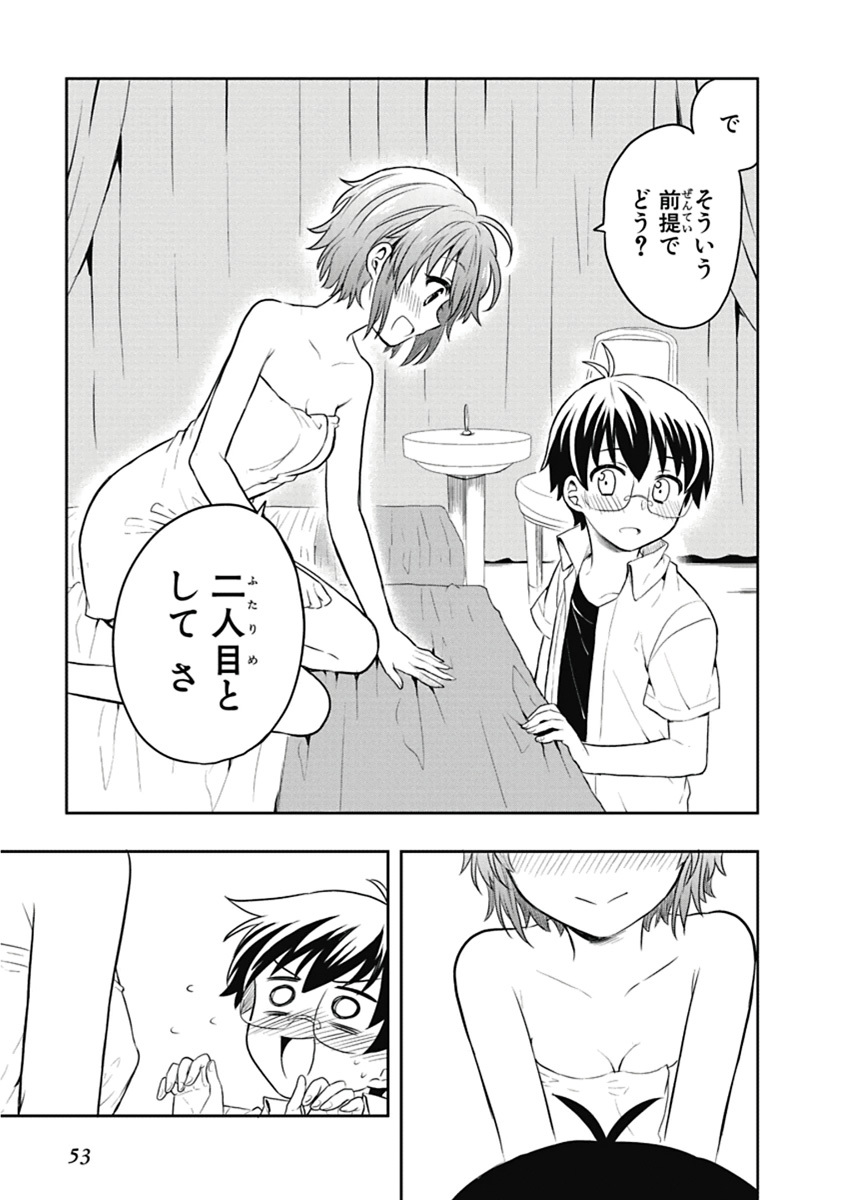 [原つもい] 人生偏差値48の高校生が神様になりました。 第04巻 - Page 54