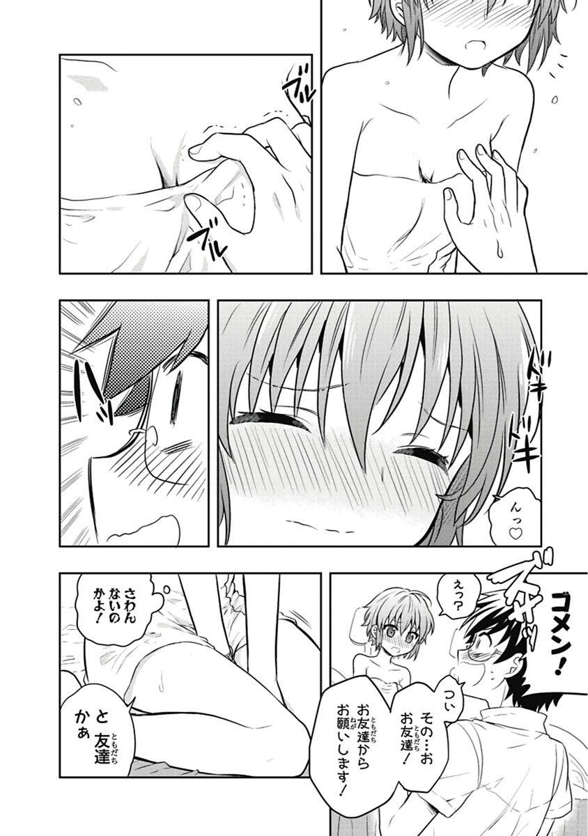 [原つもい] 人生偏差値48の高校生が神様になりました。 第04巻 - Page 55