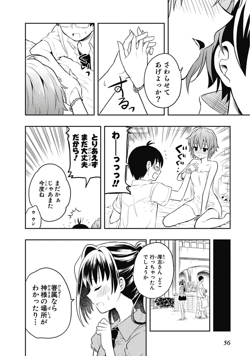 [原つもい] 人生偏差値48の高校生が神様になりました。 第04巻 - Page 57
